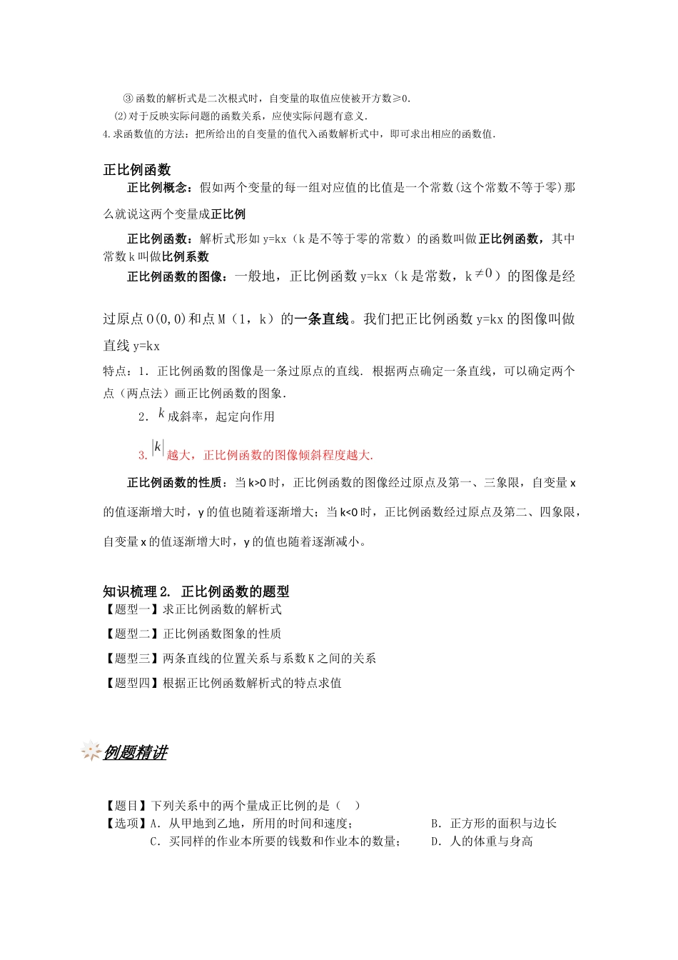 366-正比例函数的图像及性质_第2页