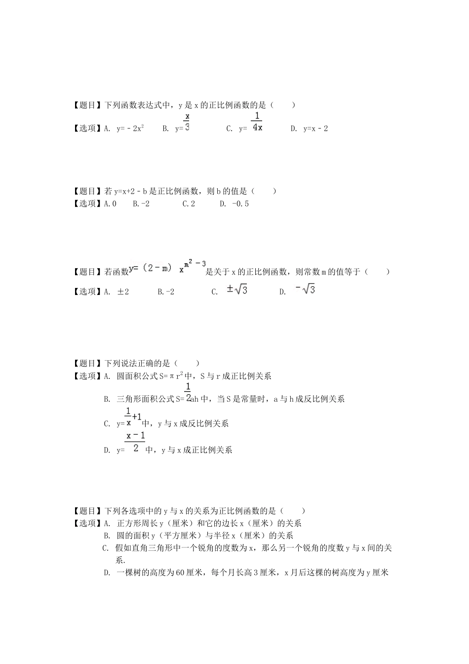 366-正比例函数的图像及性质_第3页