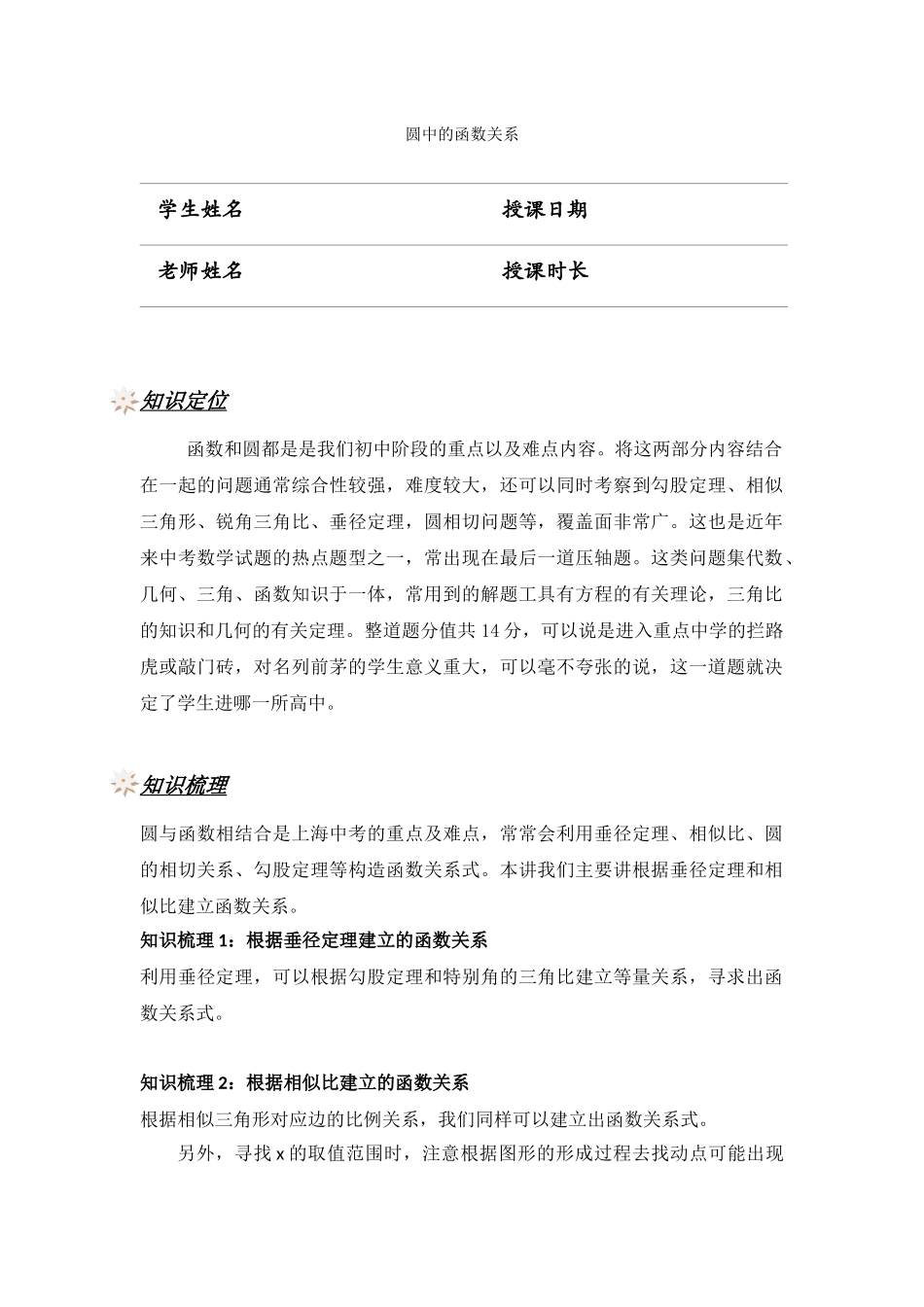 376圆中的函数关系_第1页