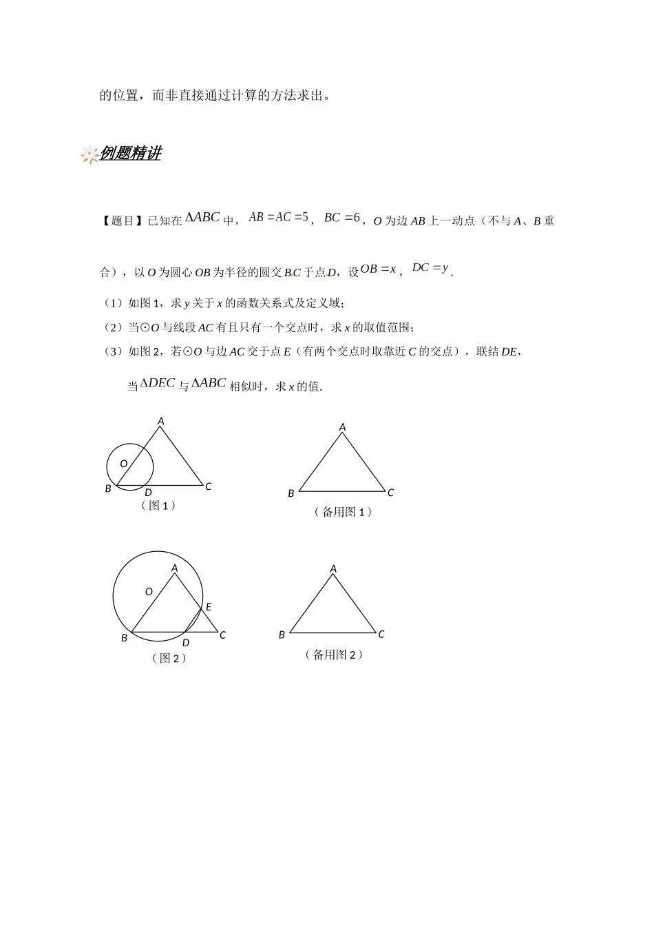 376圆中的函数关系_第2页