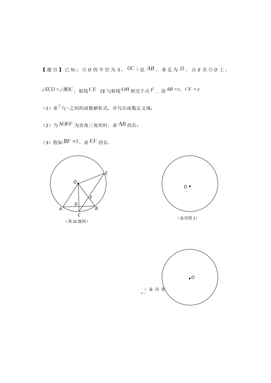 376圆中的函数关系_第3页
