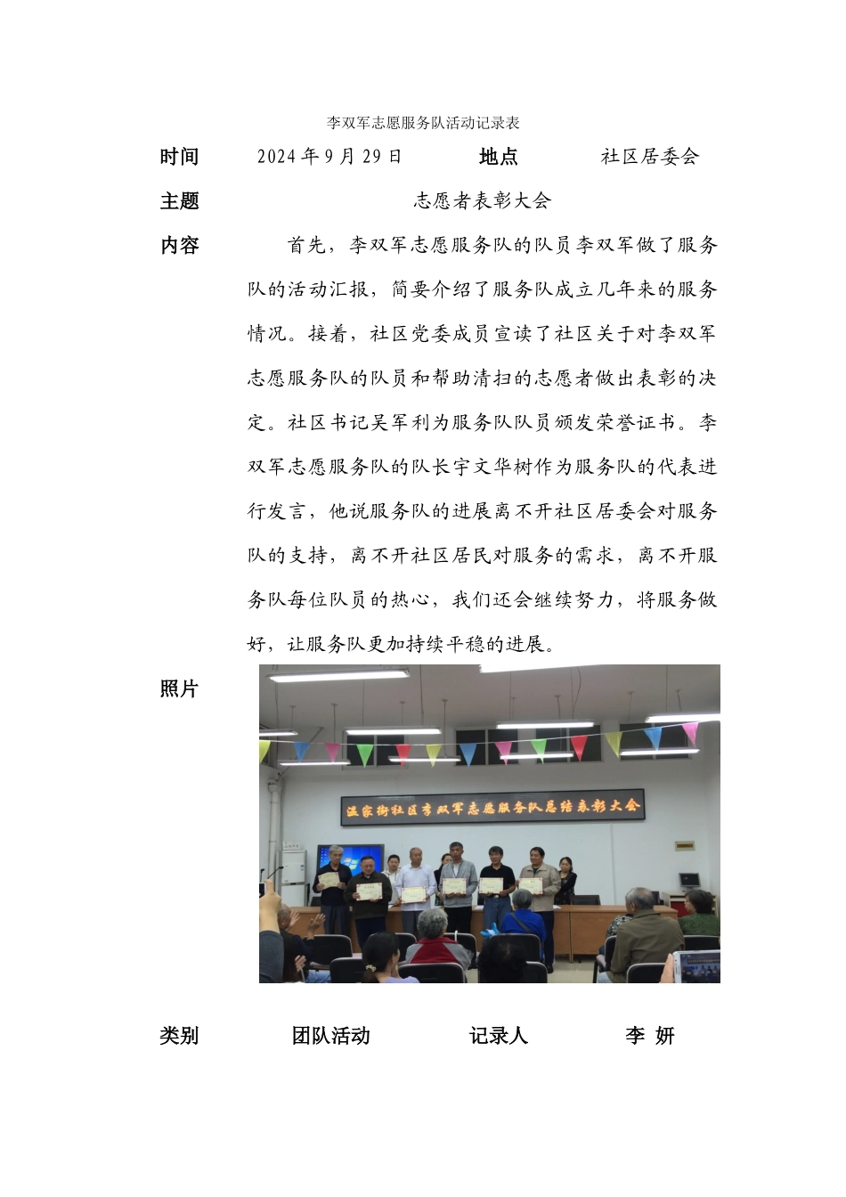 371志愿者表彰大会活动记录20240929_第1页
