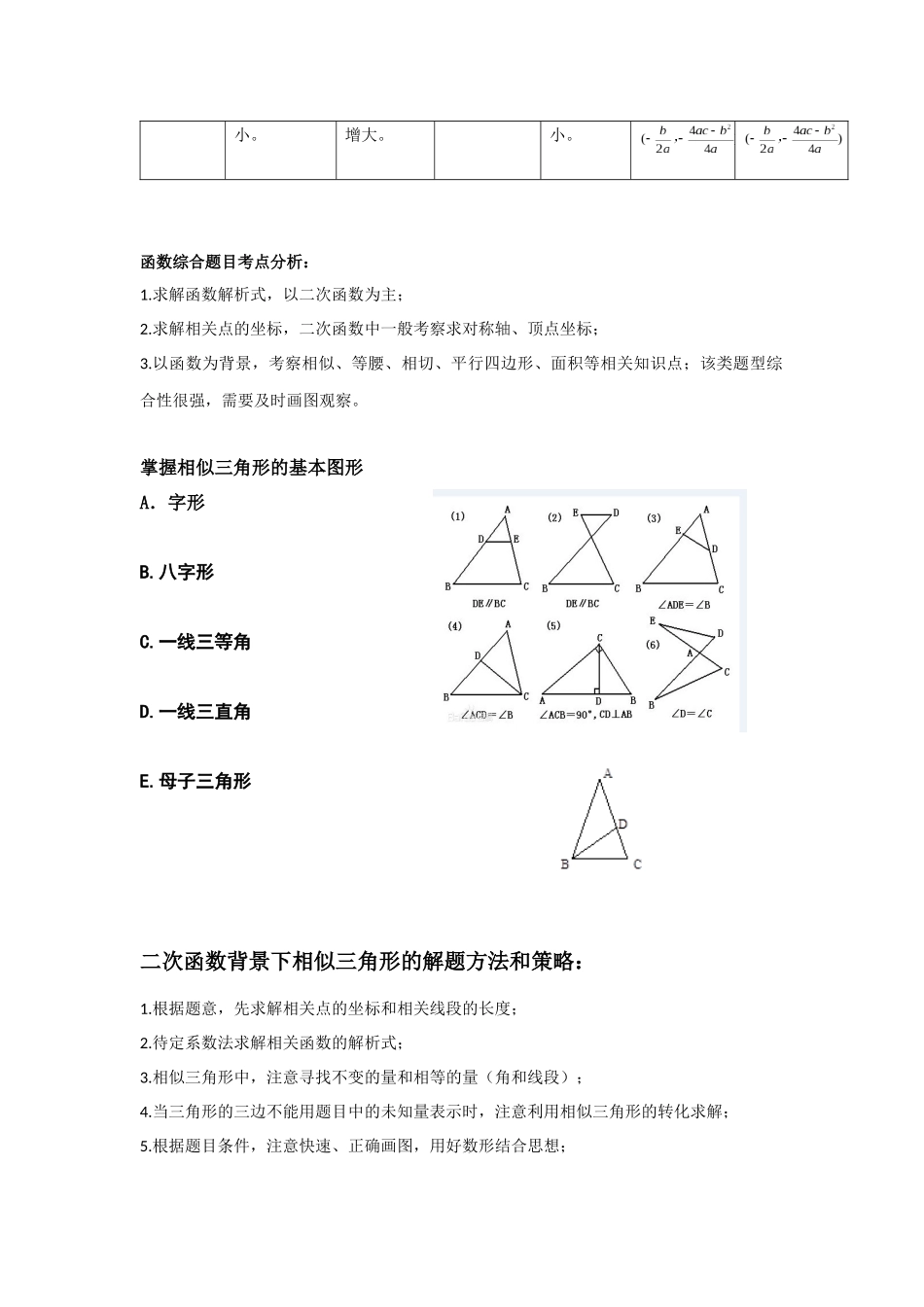 375-相似下的函数关系_第2页