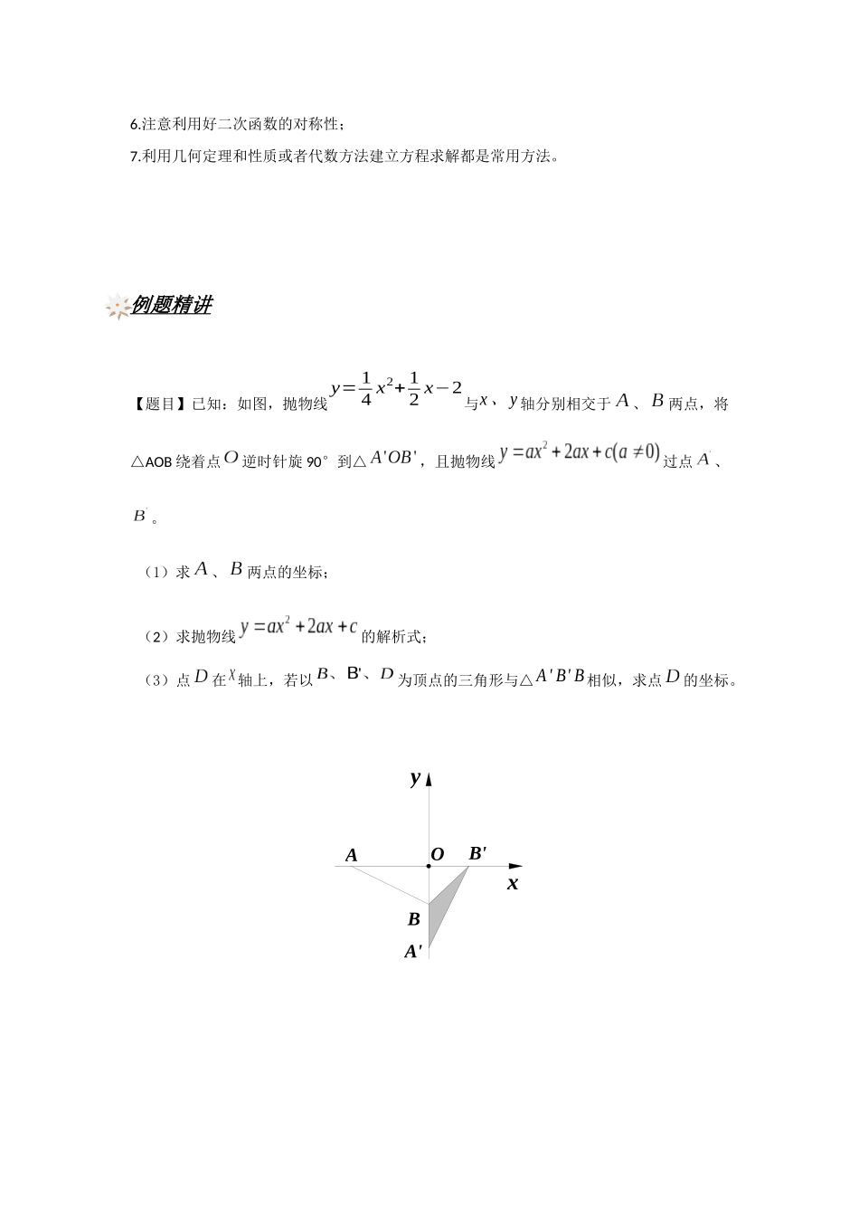 375-相似下的函数关系_第3页