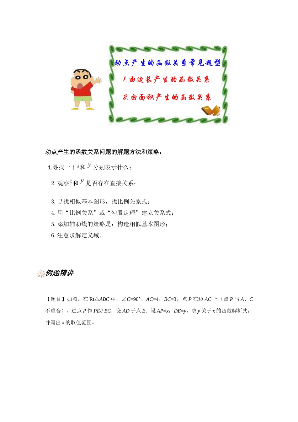 377-图形运动中的函数关系_第2页
