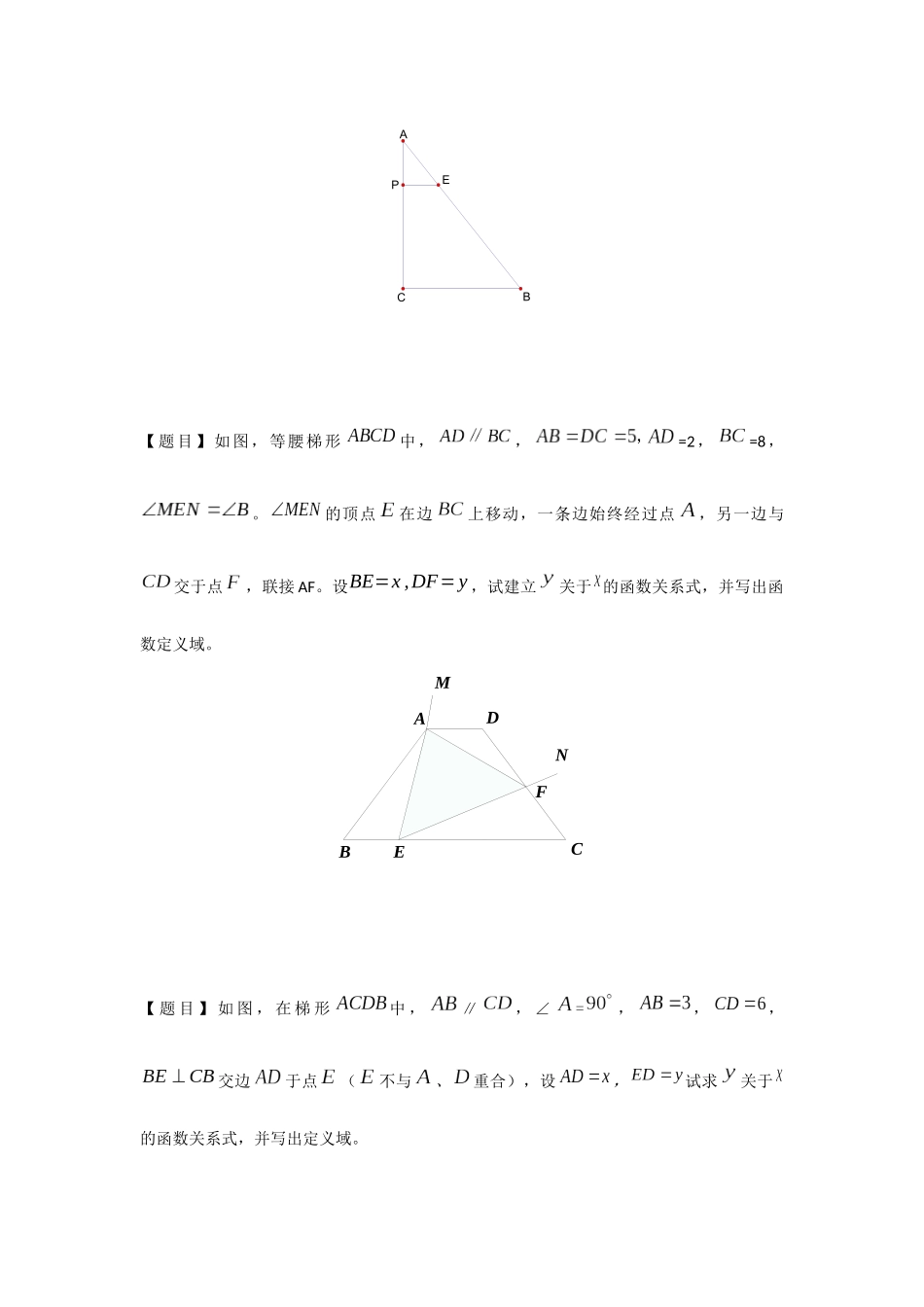 377-图形运动中的函数关系_第3页