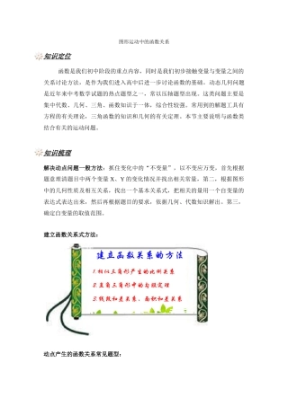 377-图形运动中的函数关系