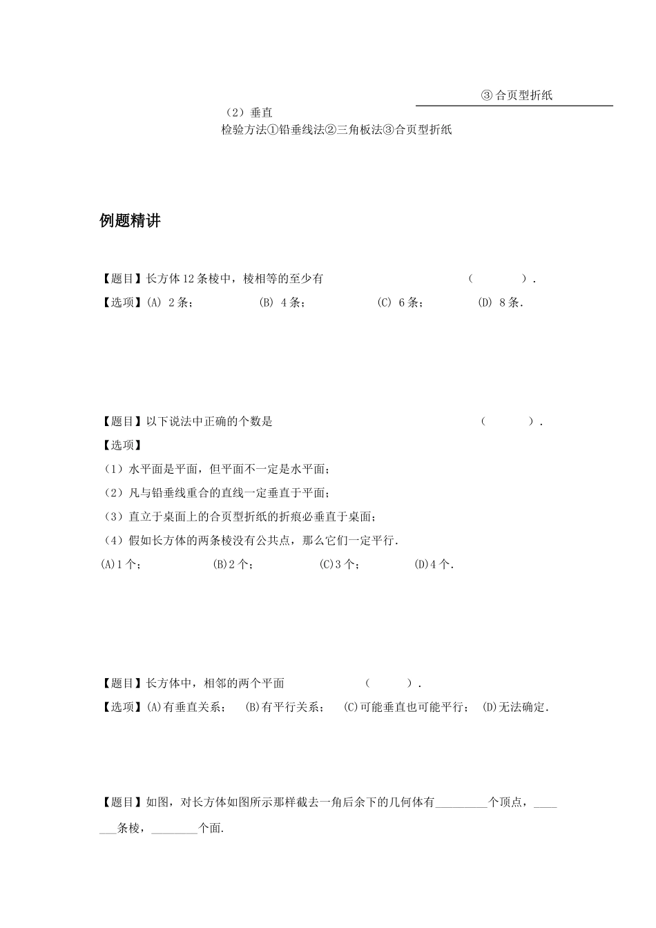384-长方体的认识和位置关系_第2页