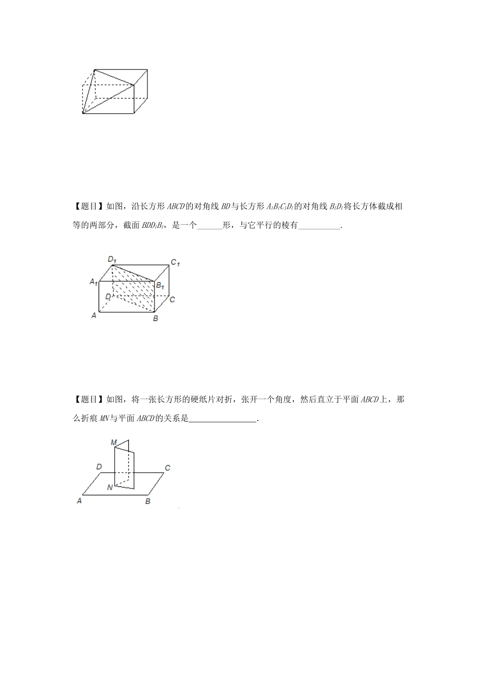 384-长方体的认识和位置关系_第3页