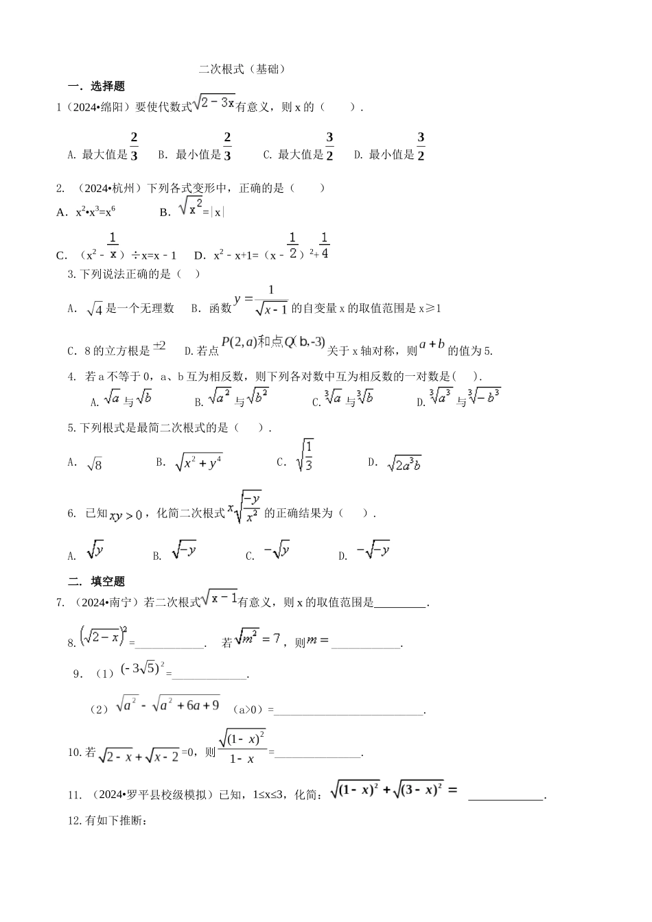 388546二次根式巩固练习_第1页