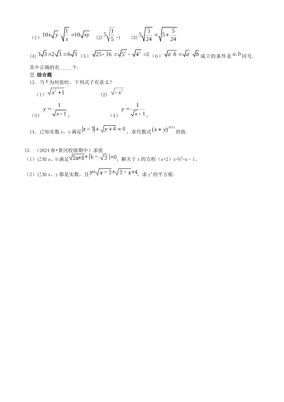 388546二次根式巩固练习_第2页