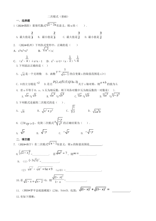388546二次根式巩固练习