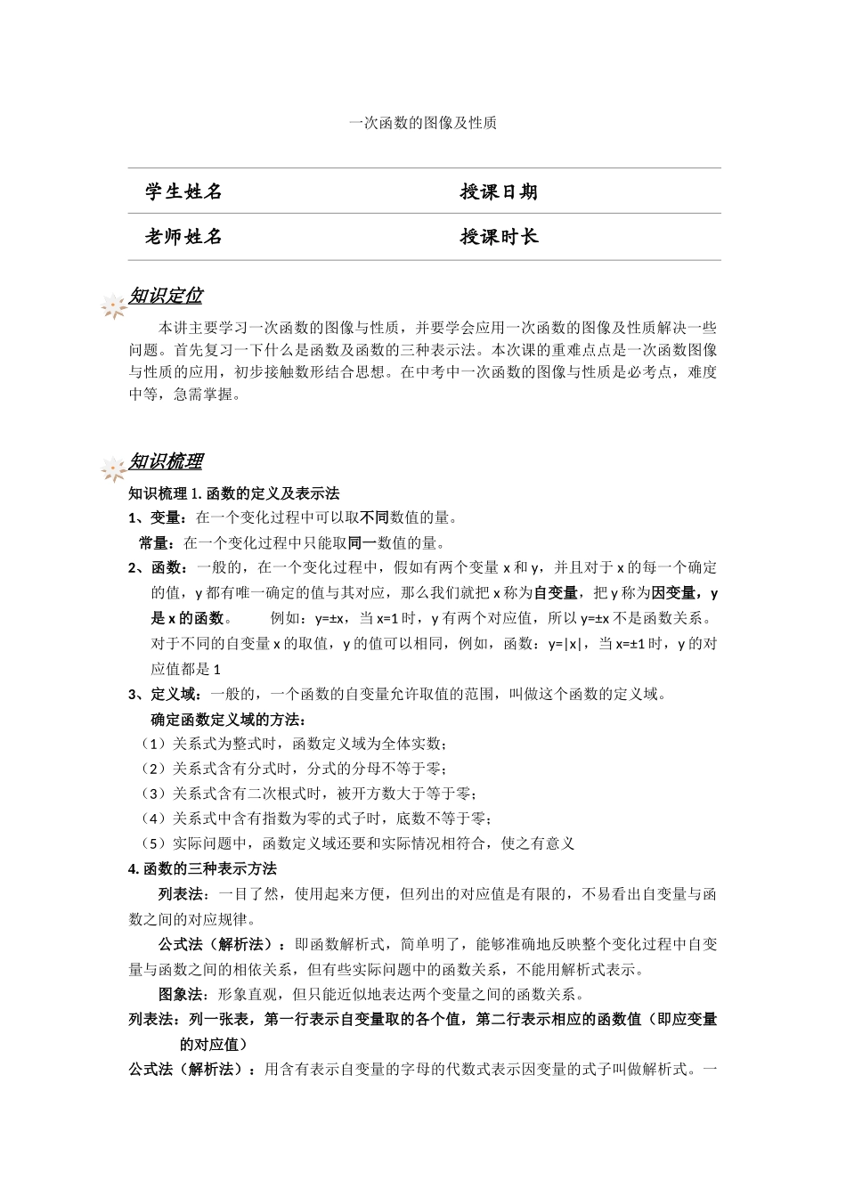 368-一次函数的图像及性质_第1页