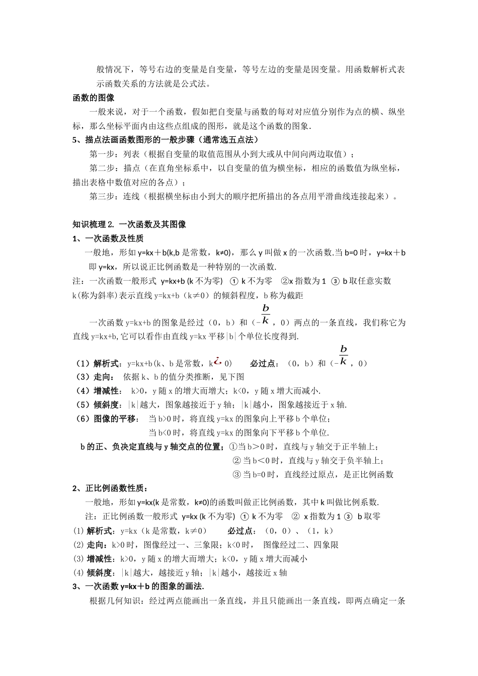368-一次函数的图像及性质_第2页
