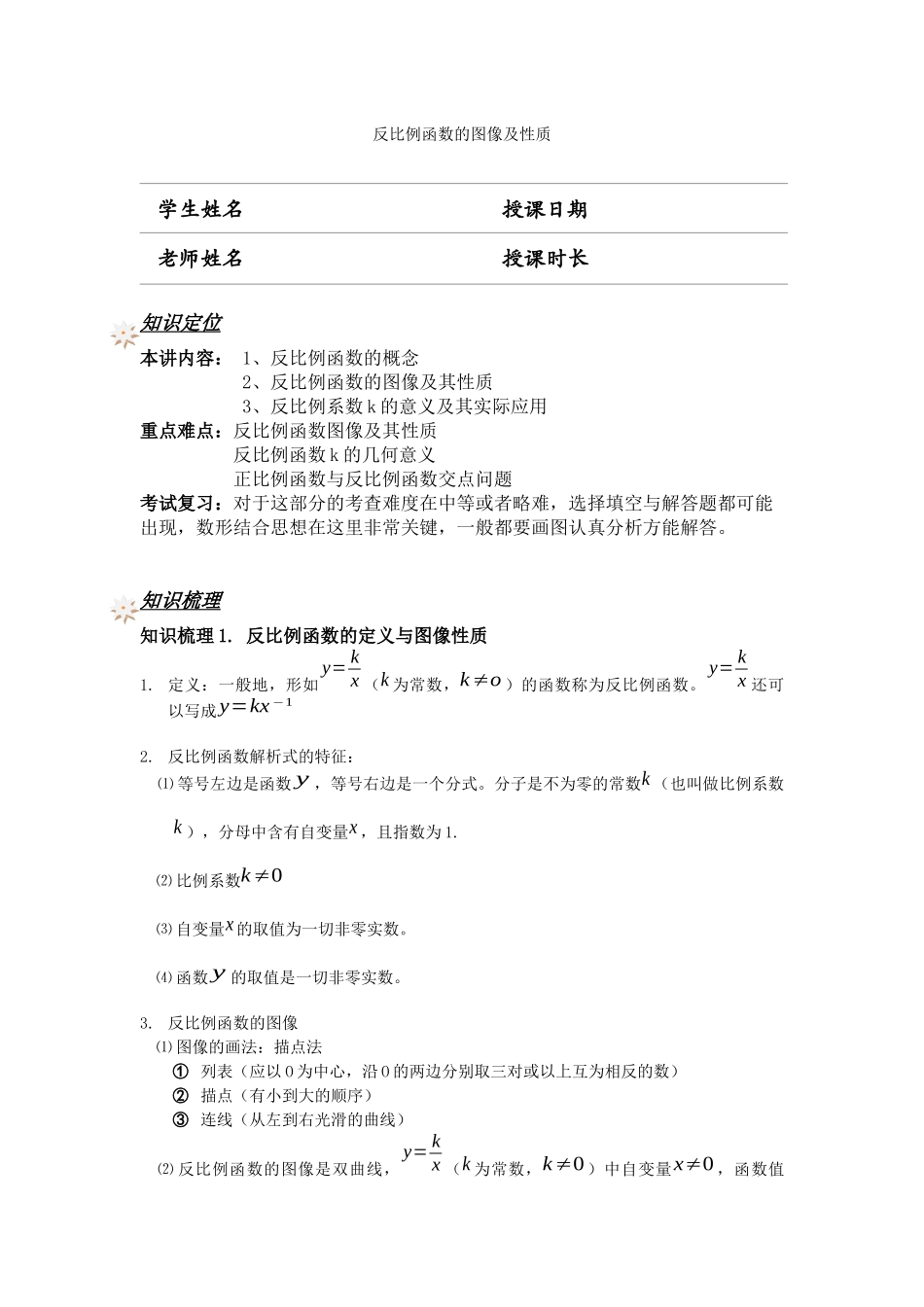 367-反比例函数的图像及性质_第1页