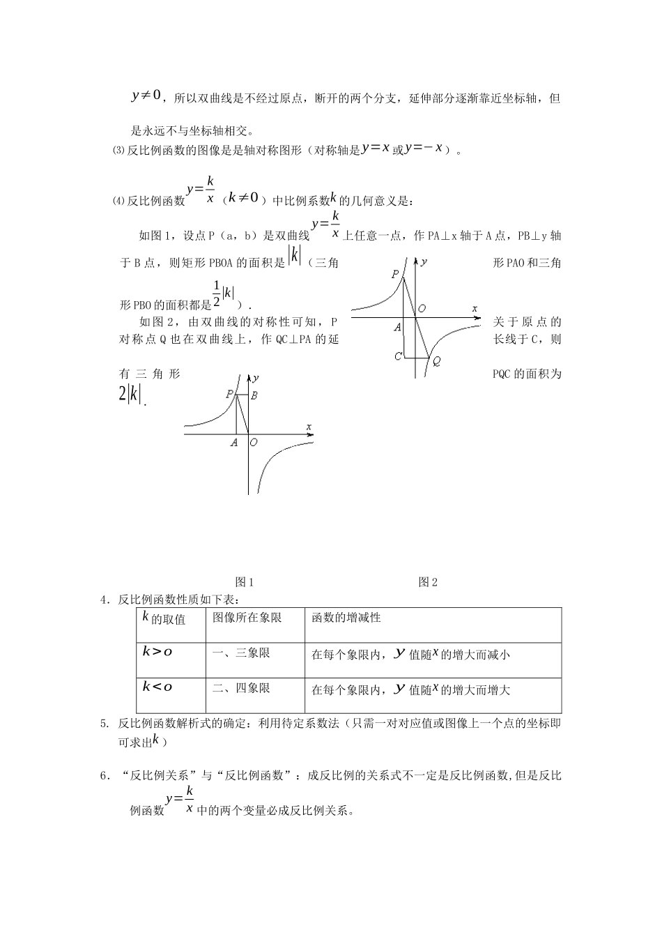 367-反比例函数的图像及性质_第2页