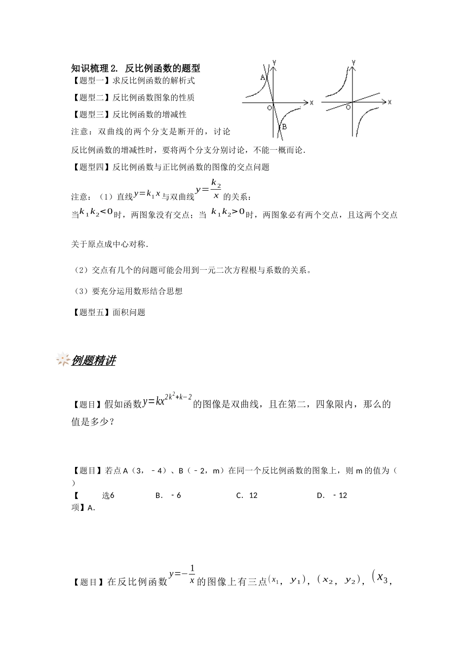 367-反比例函数的图像及性质_第3页