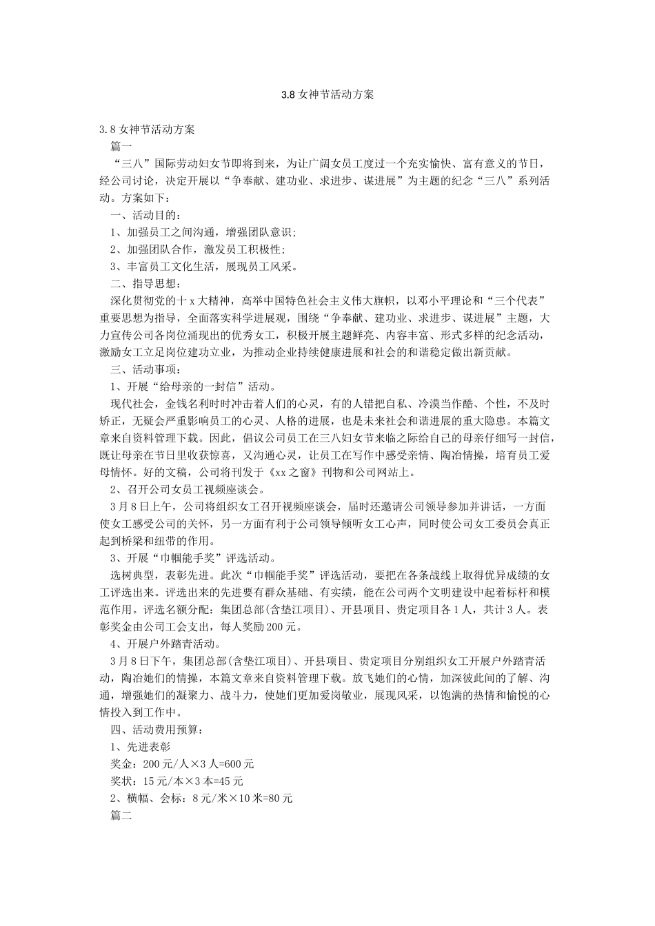 38女神节活动方案_第1页