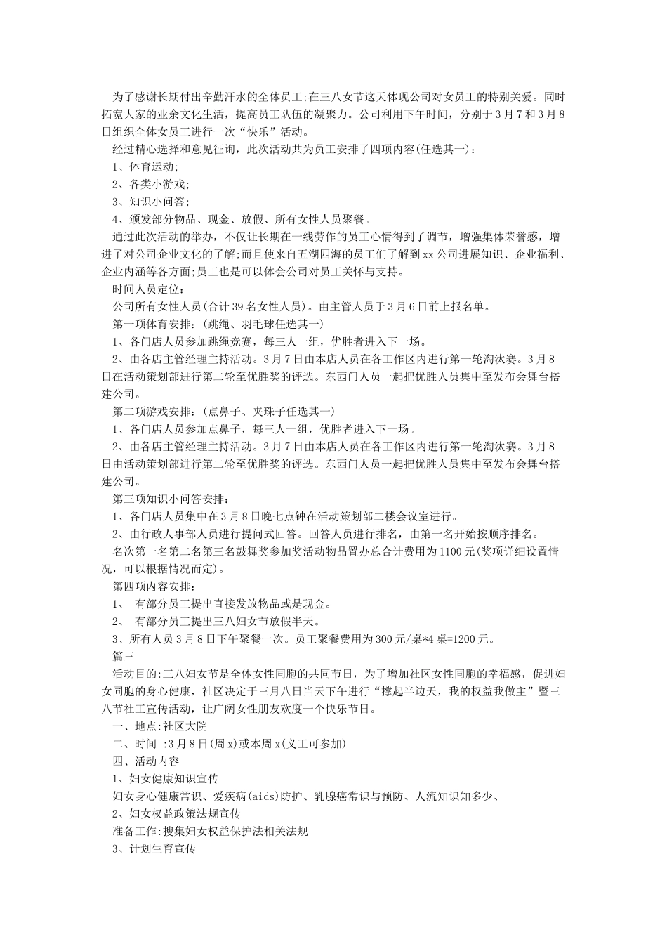 38女神节活动方案_第2页