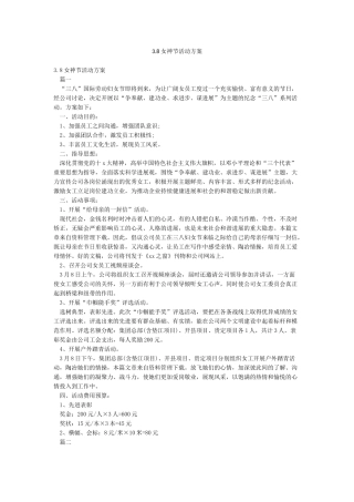 38女神节活动方案