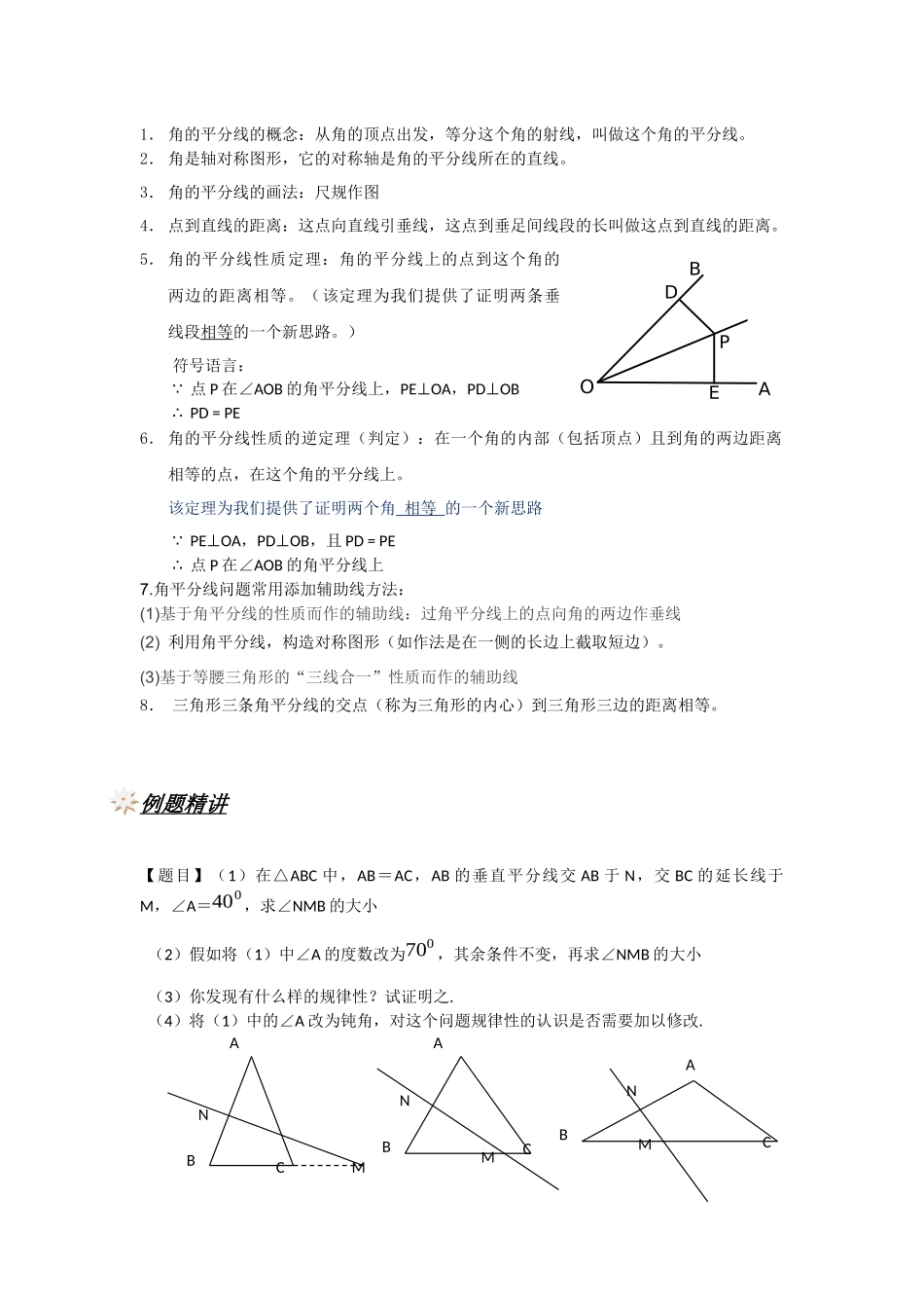 389-线段垂直平分线角平分线和轨迹_第2页