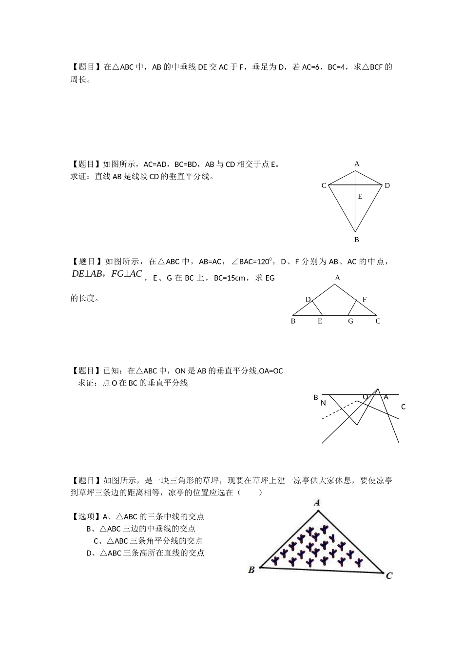 389-线段垂直平分线角平分线和轨迹_第3页