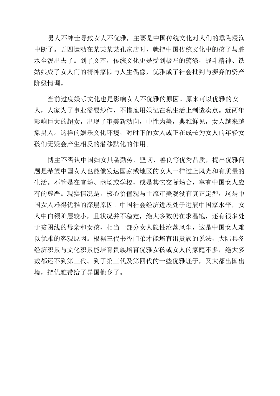38妇女节作文范文中国女人不优雅的N个理由我喜欢秋天的N个理由作文范文_第2页