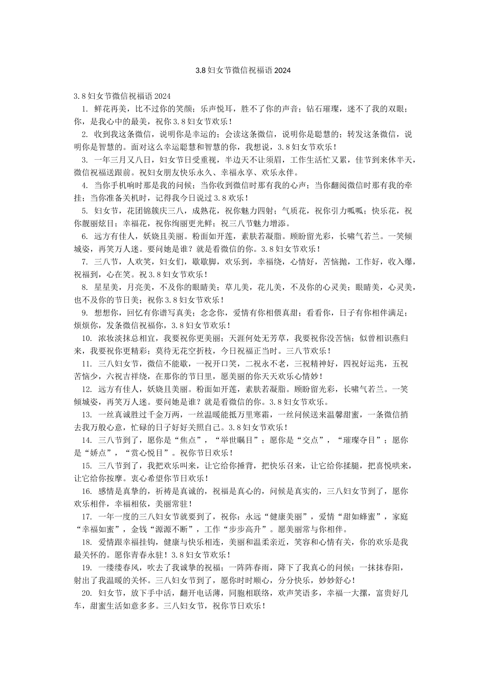 38妇女节微信祝福语2024_第1页