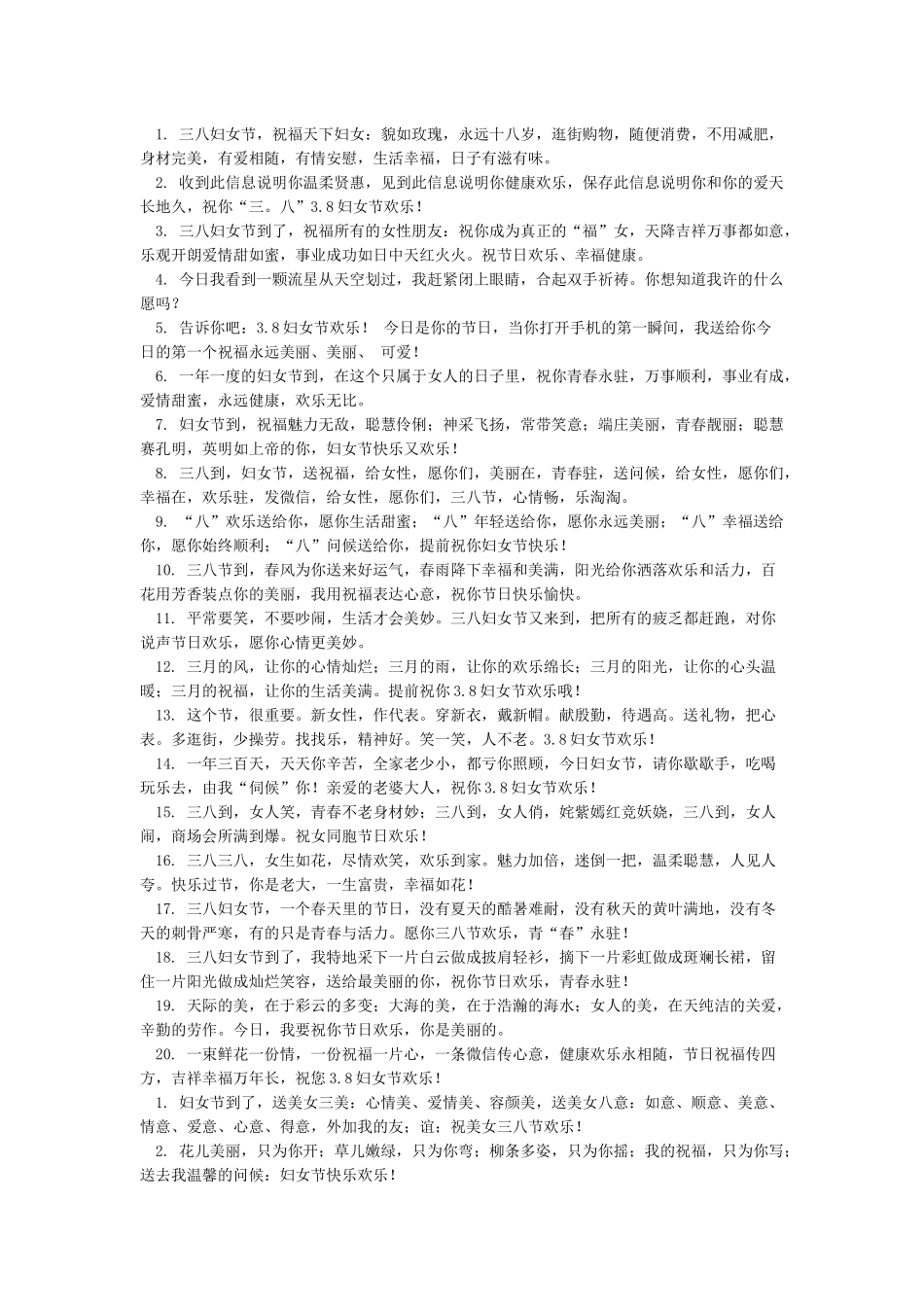 38妇女节微信祝福语2024_第2页