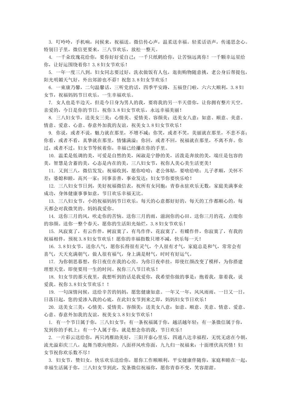 38妇女节微信祝福语2024_第3页