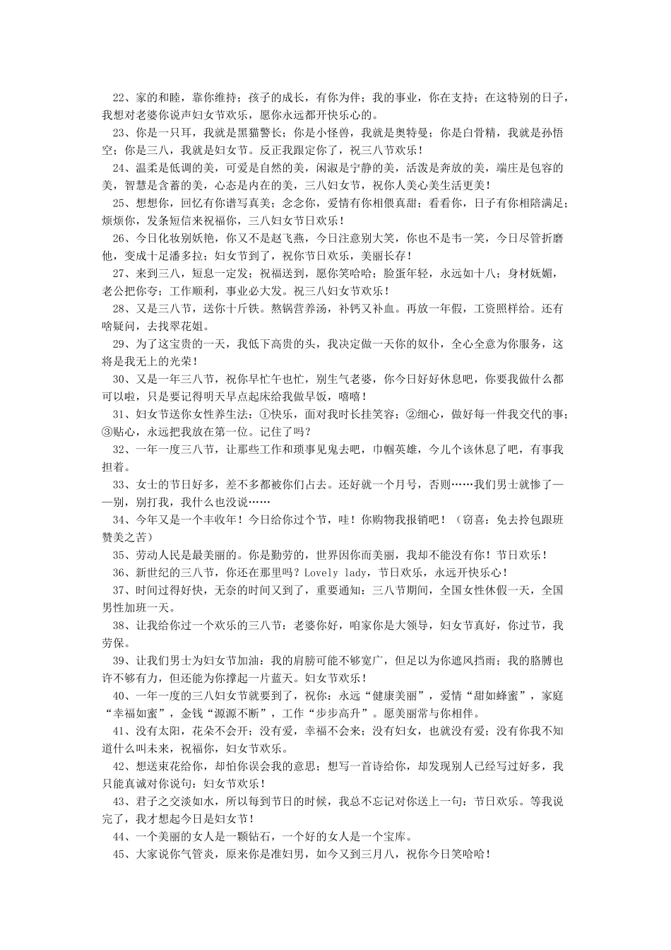 38妇女节快乐祝福语大全_第2页