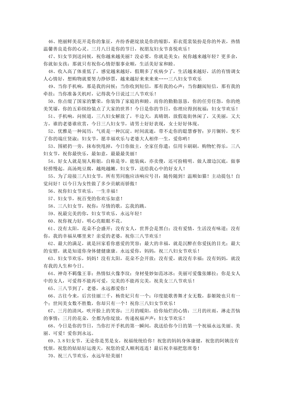 38妇女节快乐祝福语大全_第3页