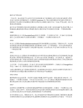 38妇女节感恩心得报告