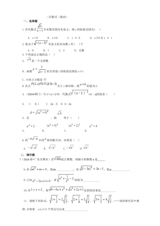 388550二次根式巩固练习