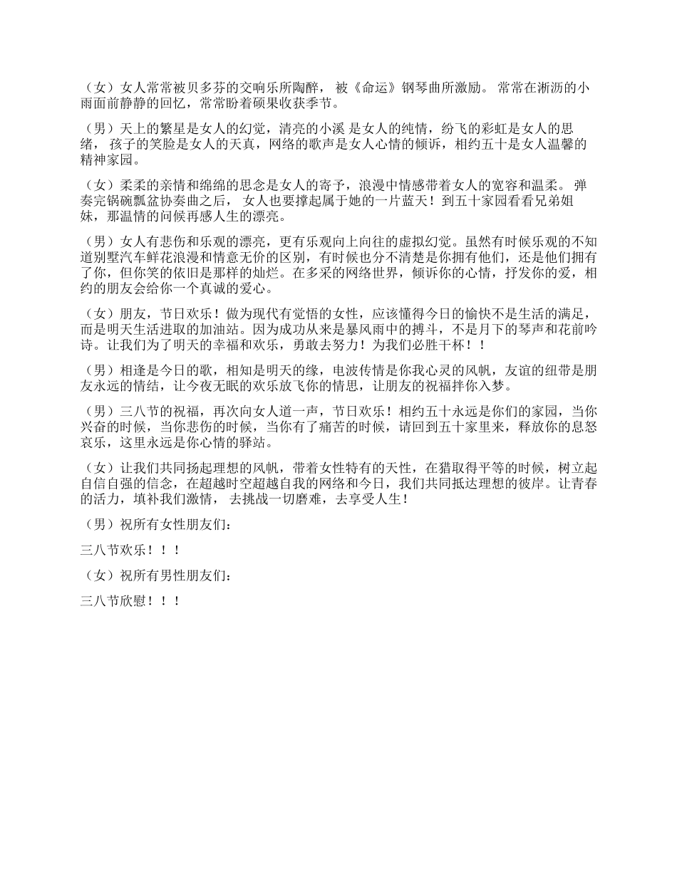 38妇女节晚会主持词有关资料_第2页