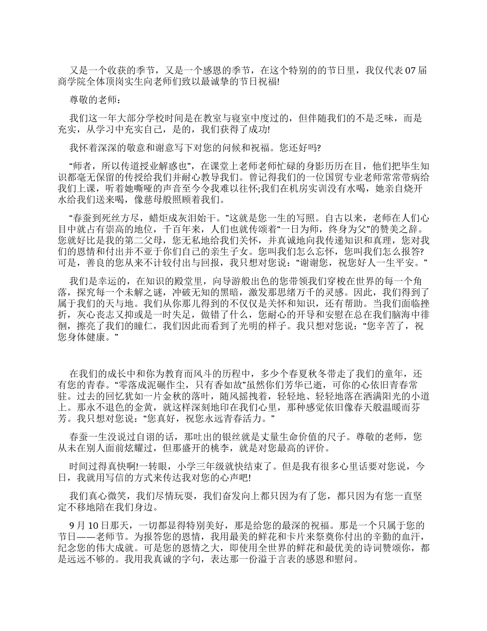 38三八妇女节送给小学老师感谢信_第1页