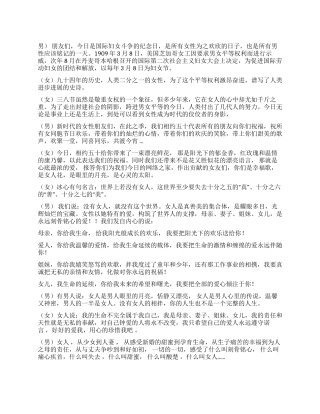 38妇女节晚会主持词有关资料礼仪主持