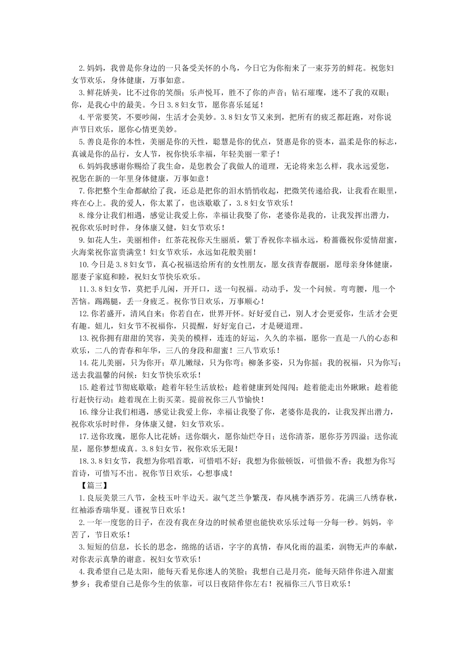 38妇女节给妈妈送花祝福语_第2页