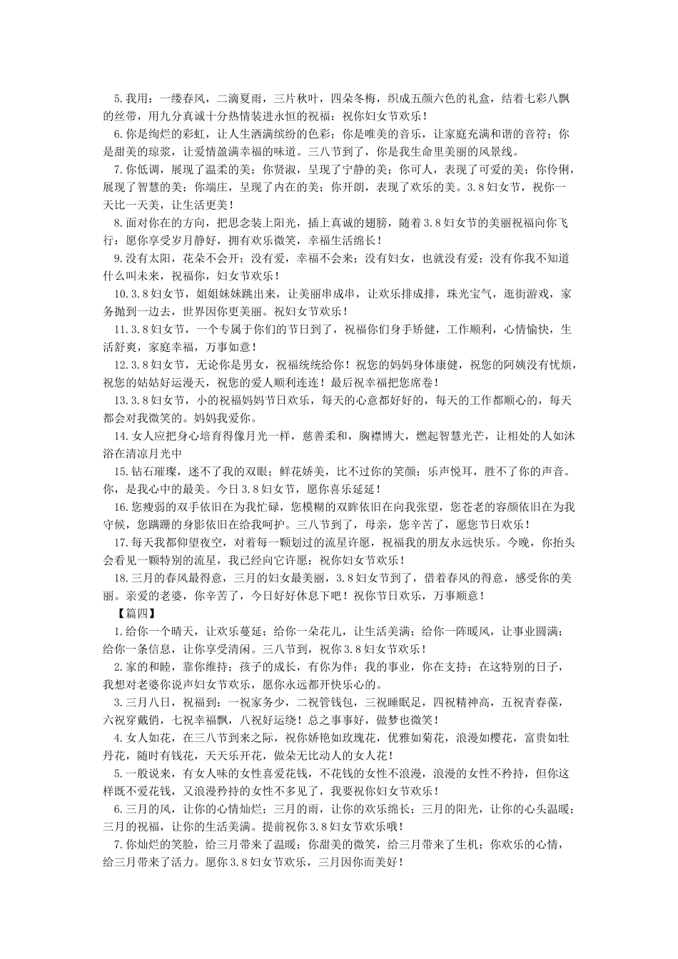 38妇女节给妈妈送花祝福语_第3页
