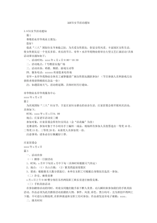 38妇女节活动通知