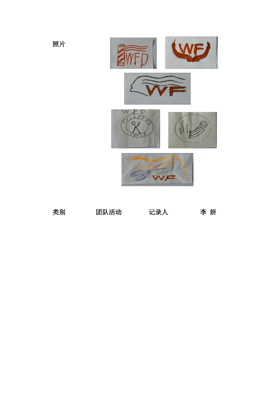 38服务队LOGO征集活动_第2页