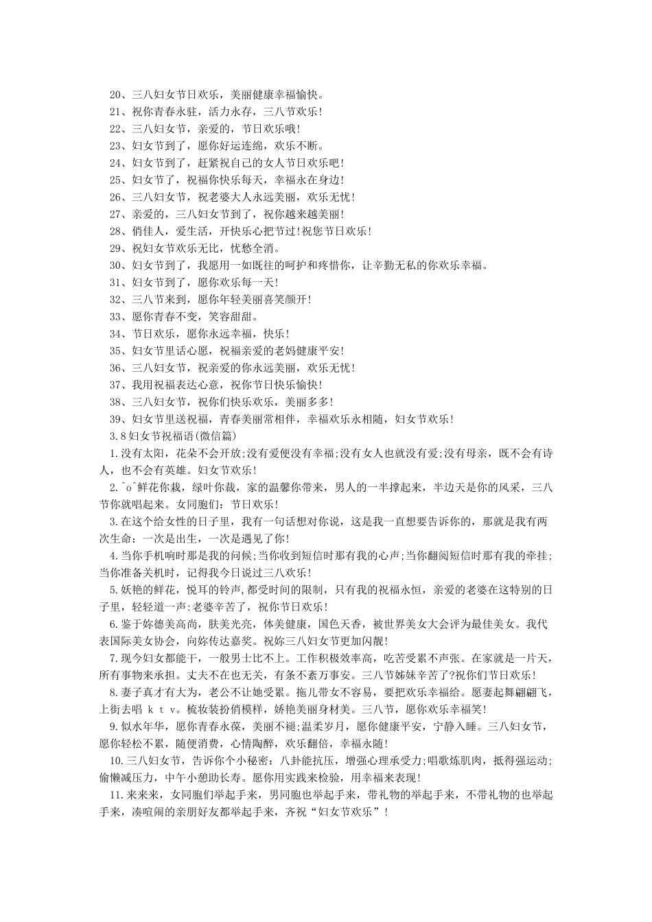38妇女节经典祝福语大全_第2页