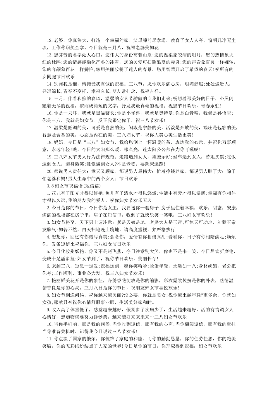 38妇女节经典祝福语大全_第3页