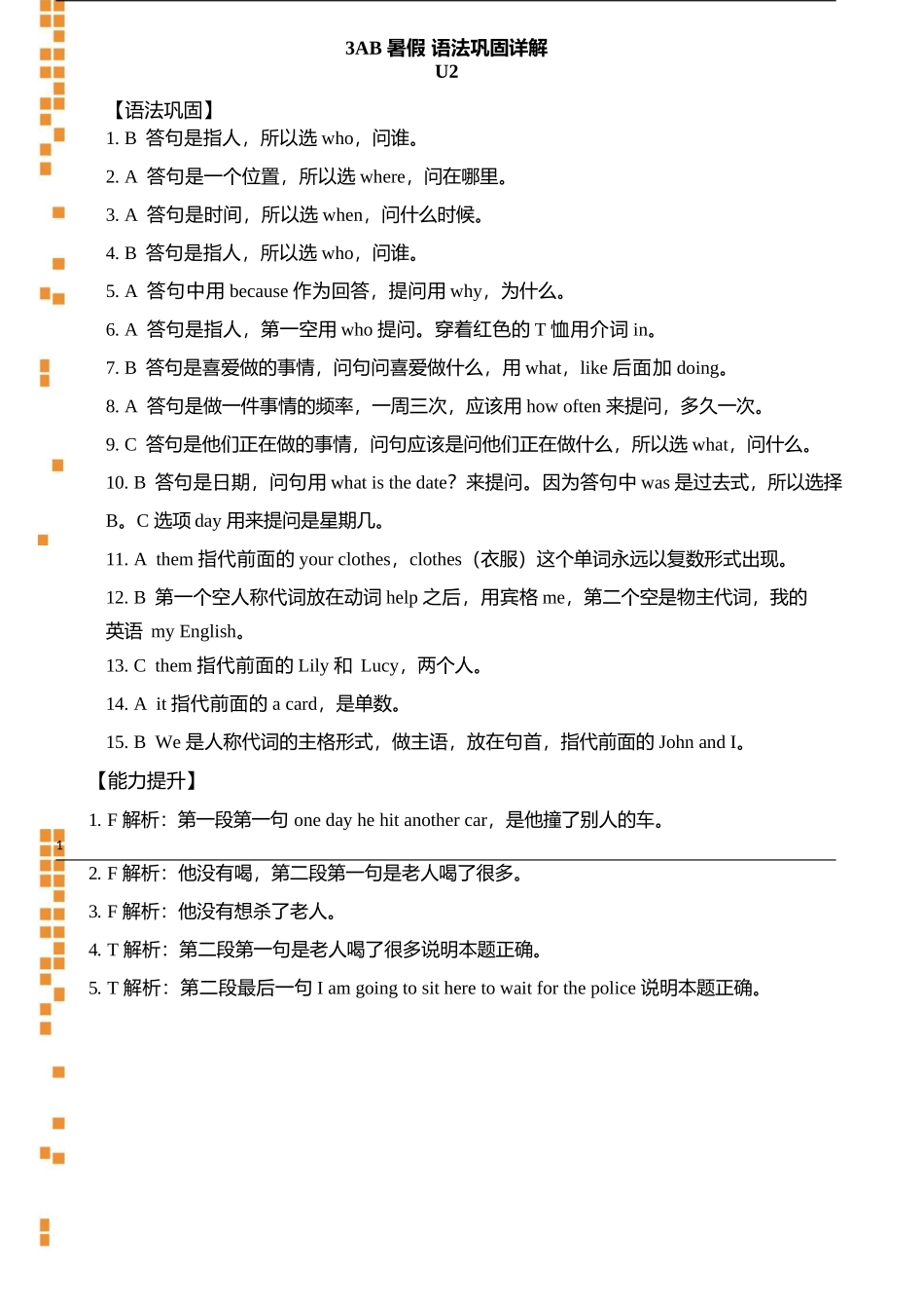 3AB暑假语法巩固详解U2_第1页