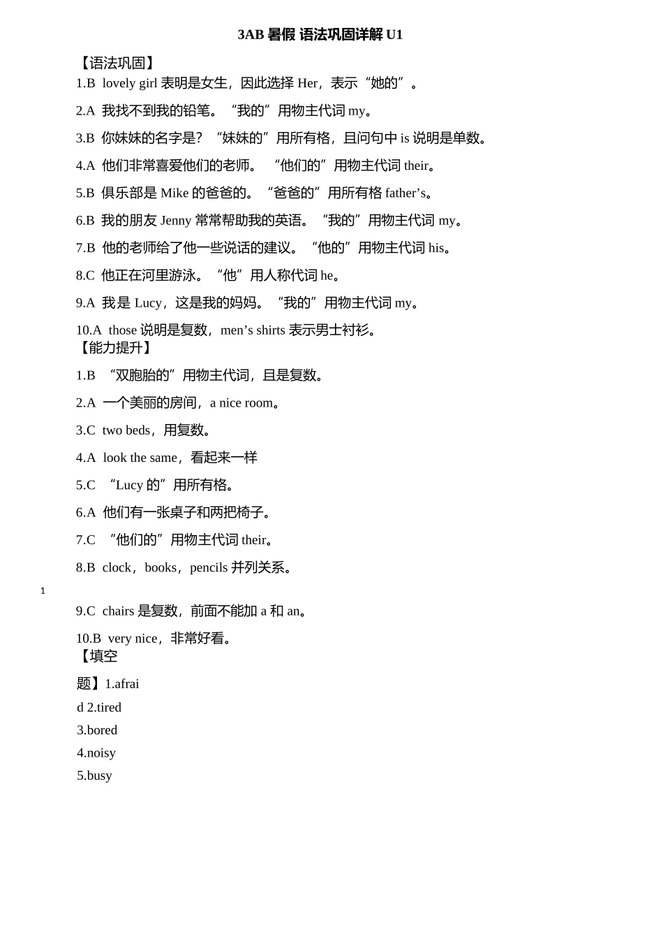 3AB暑假语法巩固详解U1_第1页