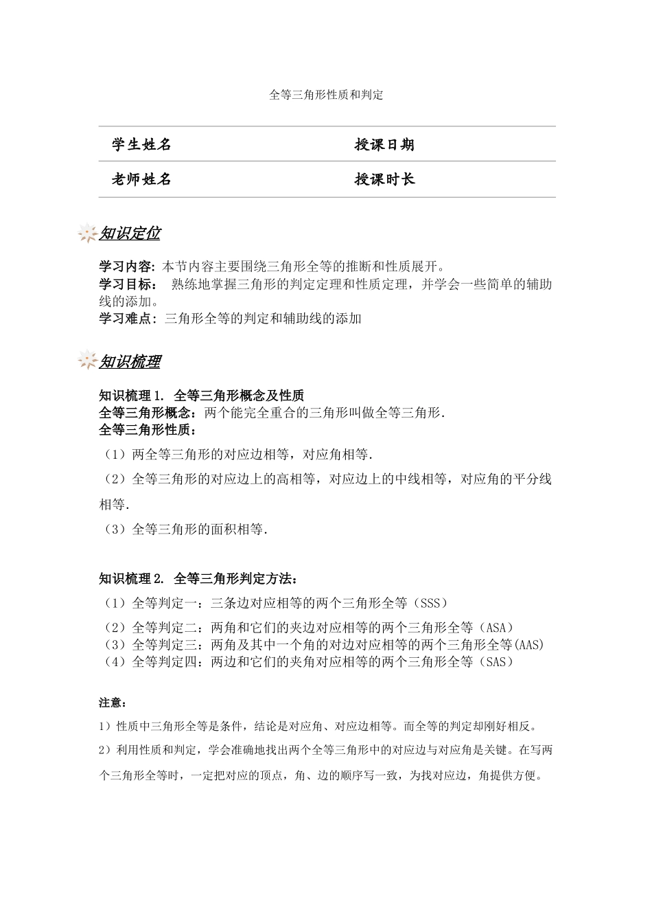 399-全等三角形性质和判定_第1页