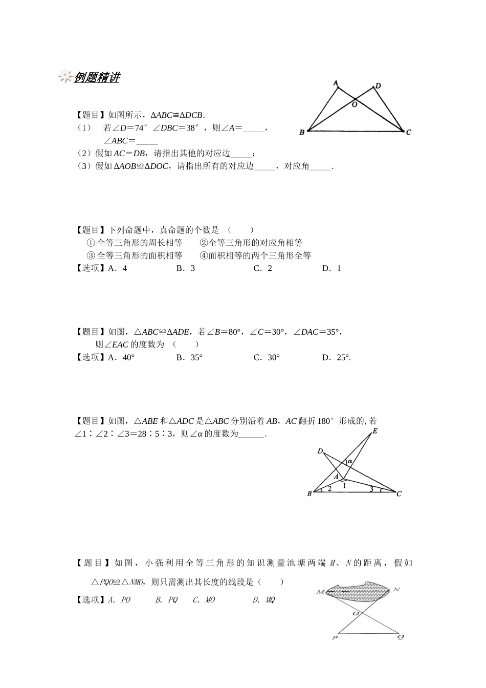 399-全等三角形性质和判定_第2页