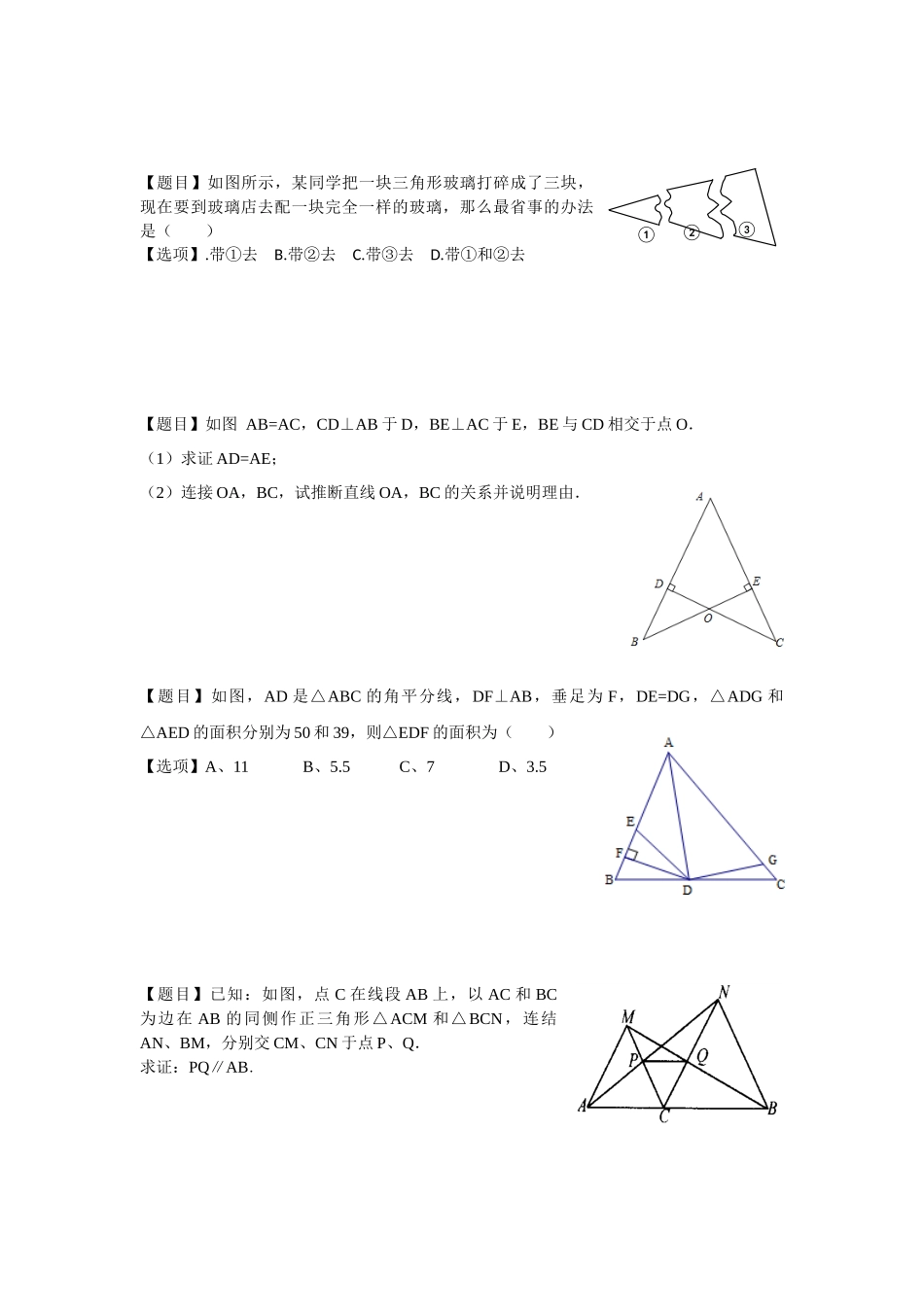 399-全等三角形性质和判定_第3页