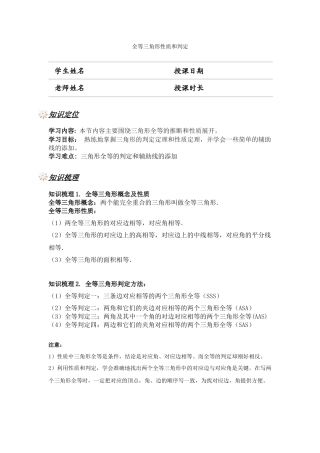 399-全等三角形性质和判定