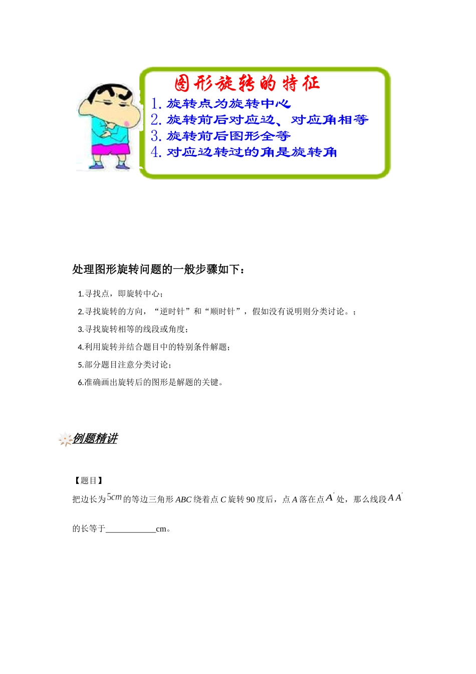 392-旋转与三角形全等相似结合_第2页
